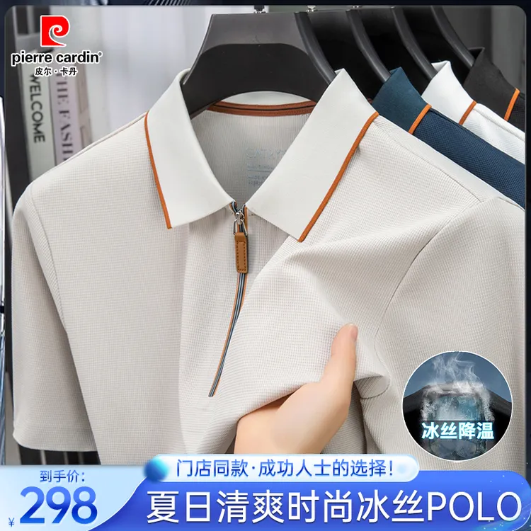 皮尔卡丹【总裁定制·凉感冰丝】夏季男士高档 纯色百搭拉链POLO衫