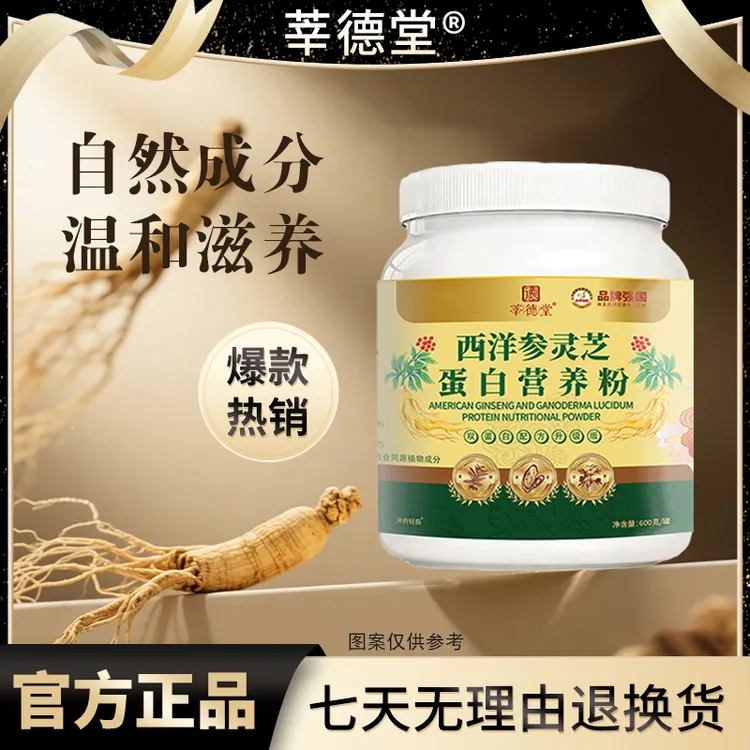 【公益行动 】莘德堂西洋参灵芝营养粉（试吃一桶）