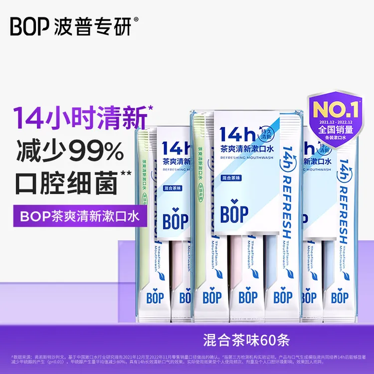 波普专研(bop)茶爽条装漱口水便携口气清新男女口腔清洁茶味混合