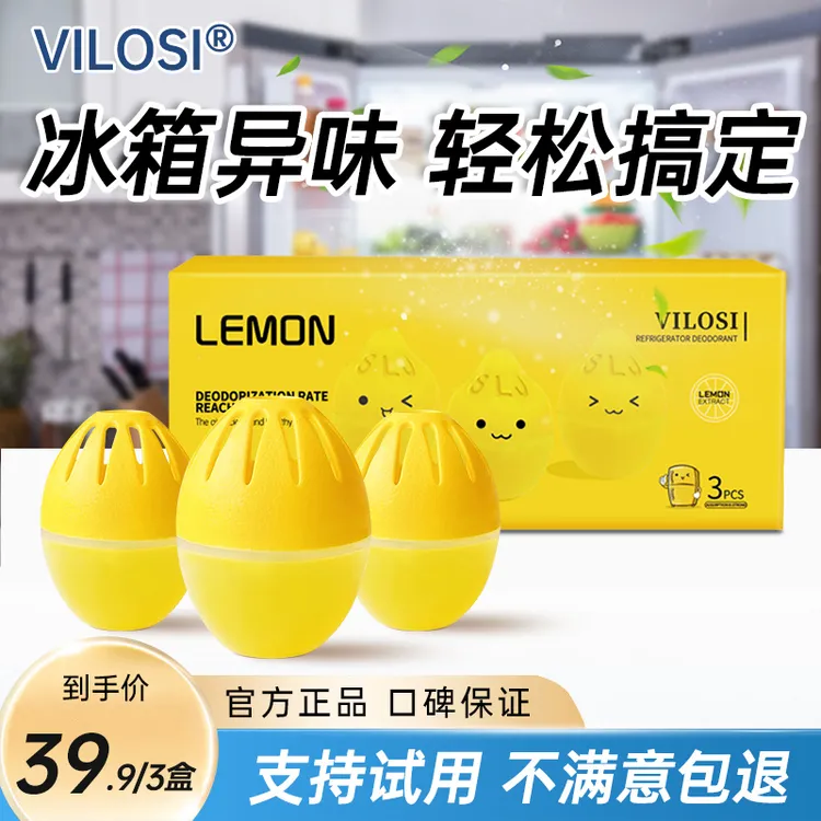 vilosi冰箱除味剂除臭蛋去异味不串味净化冰箱消臭保鲜除味防串味