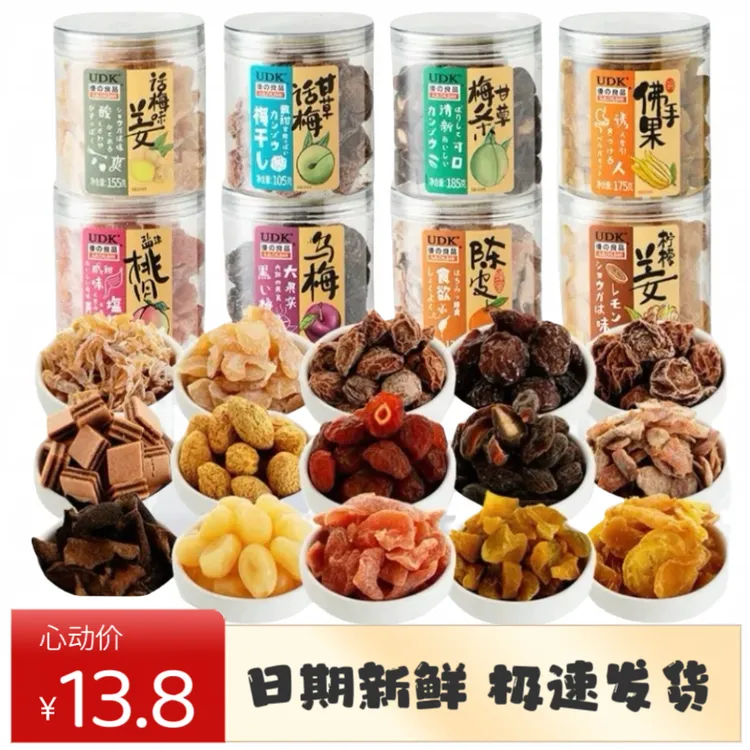 UDK优之良品罐装凉果甘草话梅无花果广东特产解馋零食泡水