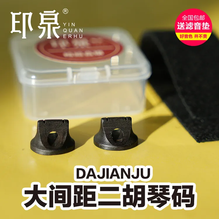 大间距二胡琴码不蹭弦不出双音二胡配件