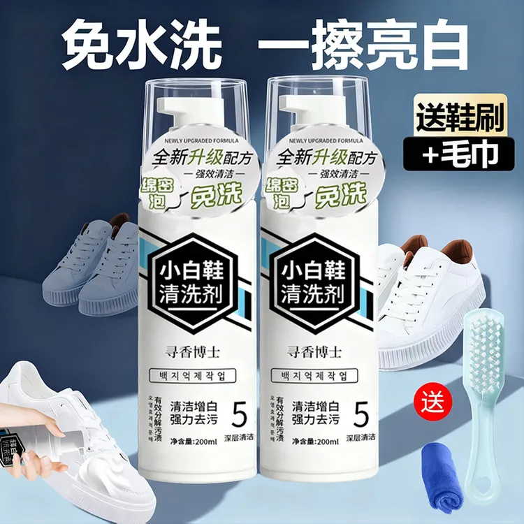 小白鞋清洁剂洗鞋神器擦刷球鞋清洗剂去污去黄免水洗干洗剂正品