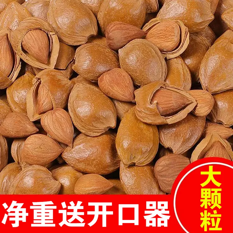 【送开口器】开口杏核坚果开口小白杏开口杏仁干果零食 非巴旦木 