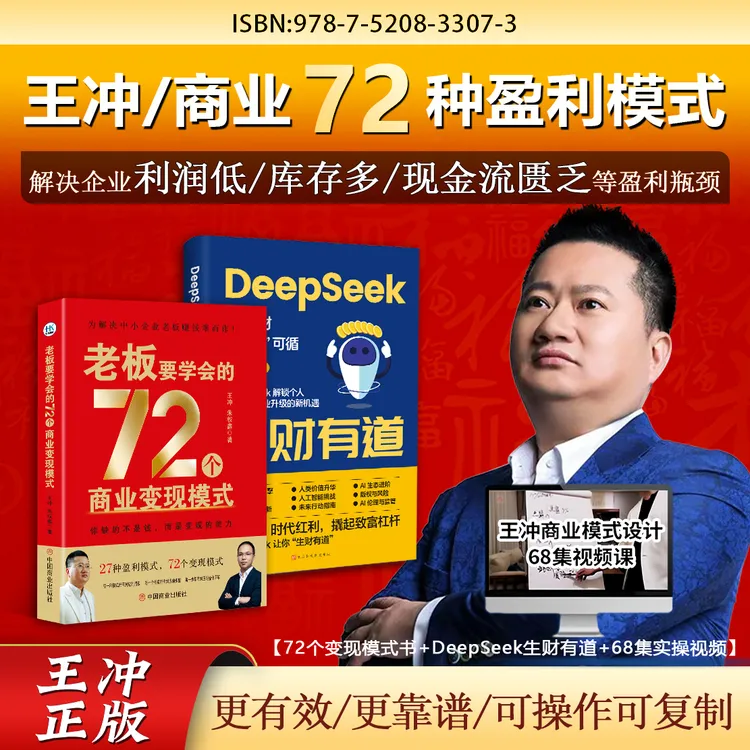 TB王冲新书【72个商业变现模式】+【AI生财有道】+68集视频课程--WB