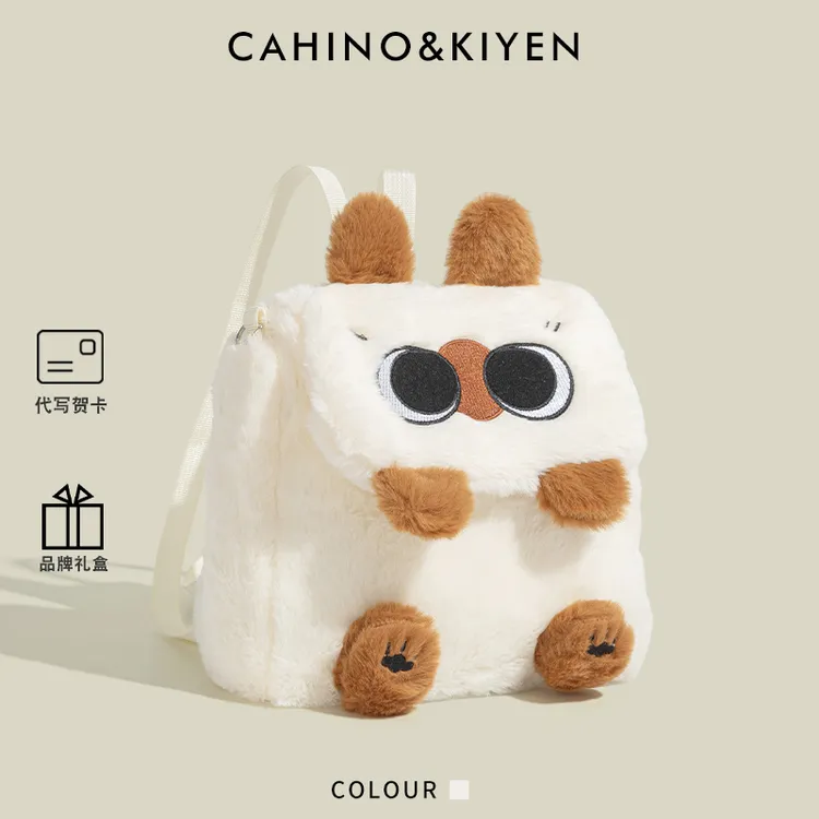 CAHINO&KIYEN可爱小豆泥毛绒双肩包2025新款春夏女大学生上课书包