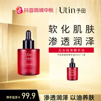 【天花板】予田角鲨烷精华油保湿维稳温和无刺激舒缓紧致