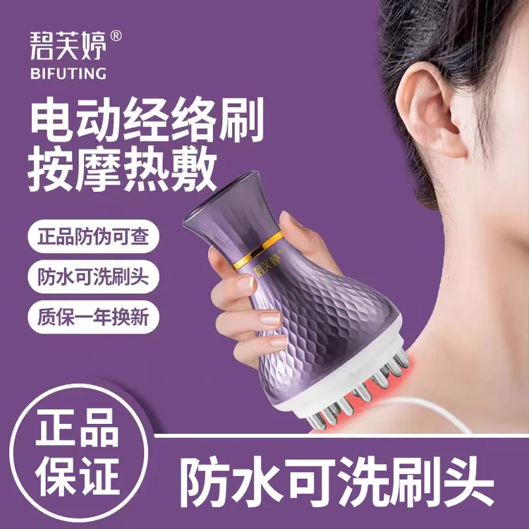 【达人专属】碧芙婷30档紫色电动经络刷震动按摩刷肚子疏通刮痧神器