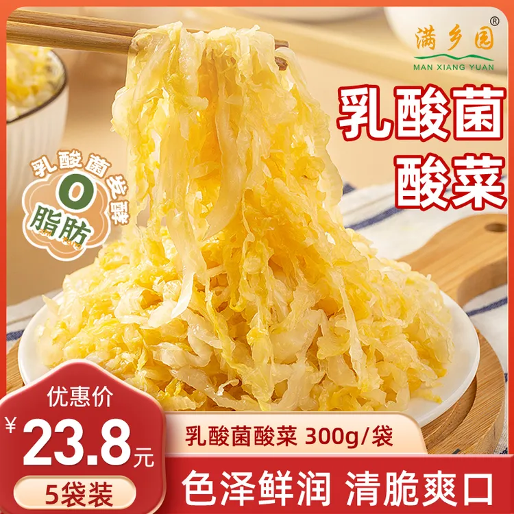 满乡园乳酸菌酸菜