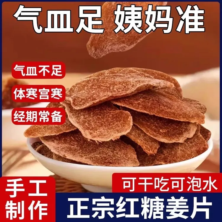 红糖正宗姜片山东特产姜糖零食驱寒干姜糖姜片正宗手工现炒现发1
