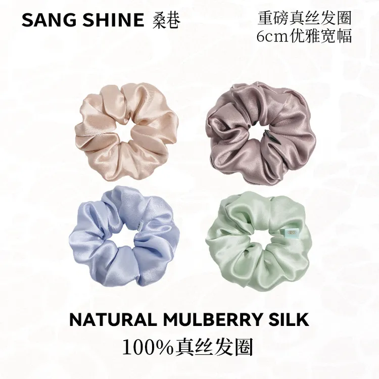 桑巷sangshine小众设计 100%真丝6cm大肠发圈19姆米桑蚕丝护发