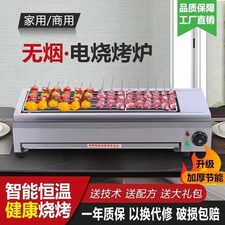 电烤商用烧烤炉无烟小型室内羊肉串烤串摆摊商用多商用无烟电烤炉