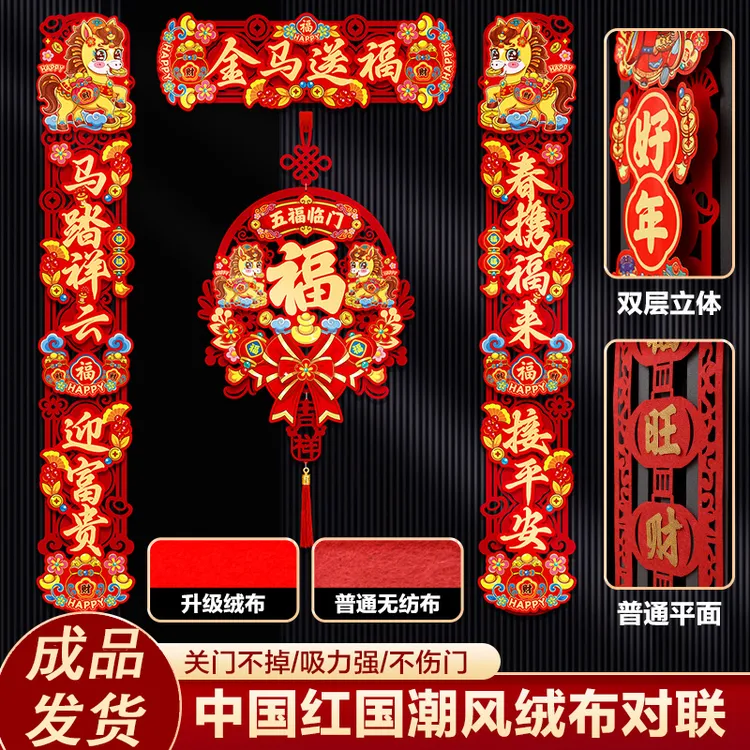 2026年新款中国红国潮风马年对联家用过年大门春节新年磁吸春联
