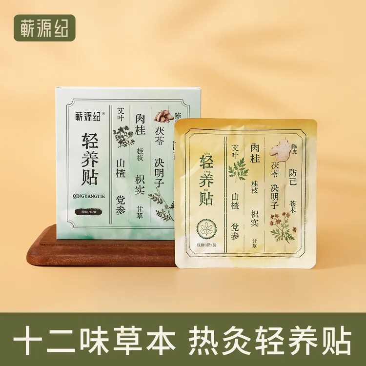 蕲艾草本党参肚脐贴草本艾灸贴身材管理热敷轻养贴