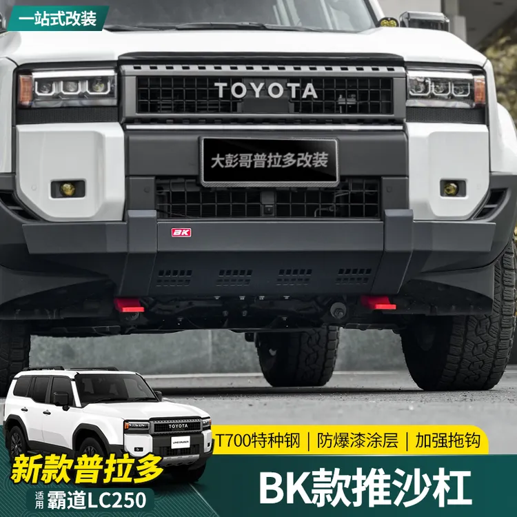 适用24-25新款普拉多推沙杠霸道LC250改装BK竞技前杠越野配件拖钩
