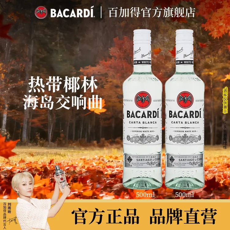 百加得白朗姆酒两支装莫吉托Mojito自由古巴便利店调酒快乐微醺