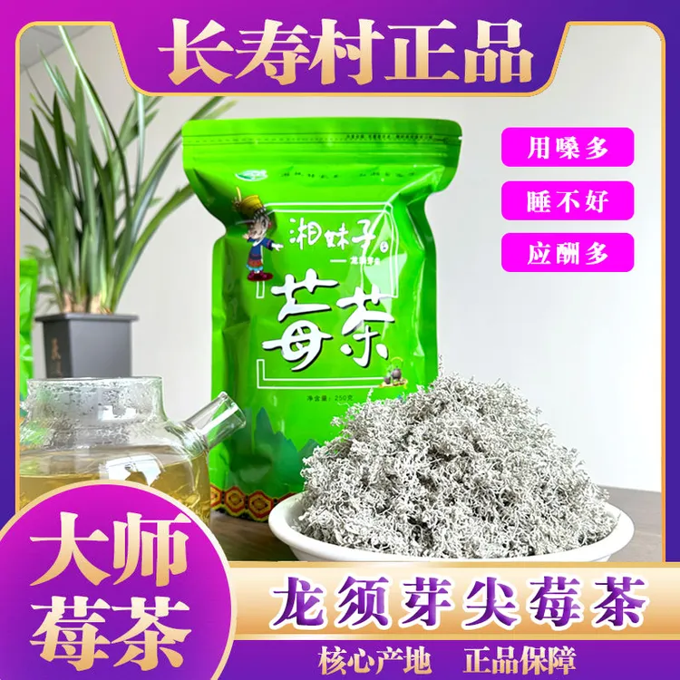 张家界莓茶湘妹子家龙须芽尖正宗龙须嫩芽非野生富硒莓茶特级正品