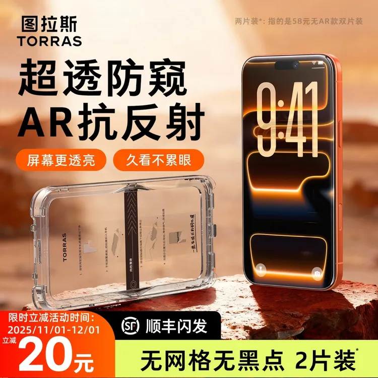 图拉斯小黑膜钢化膜防窥适用iPhone手机苹果17ProMaxAR抗反射高清
