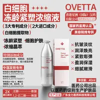 【细胞紧塑液】白细胞冻龄紧塑浓缩液（紧细胞/填毛孔/支撑网/充盈）