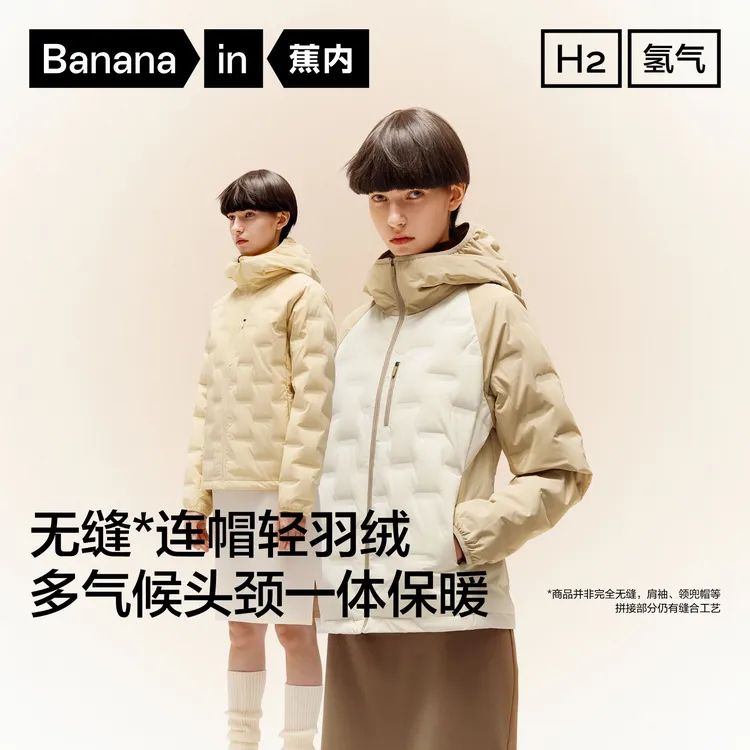 【达人推荐】蕉内氢气502Air连帽轻薄羽绒服男女同款保暖情侣鸭绒