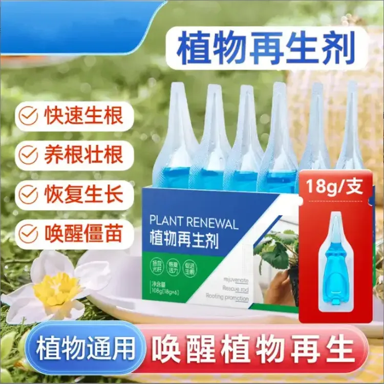 植物再生剂通用型浓缩营养液绿植花卉盆栽家庭园艺肥料水溶肥料x6商品图