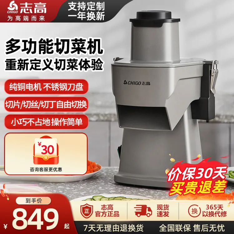 Chigo/志高商用切丝/切片/切丁全自动大容量电动食堂多功能切菜机
