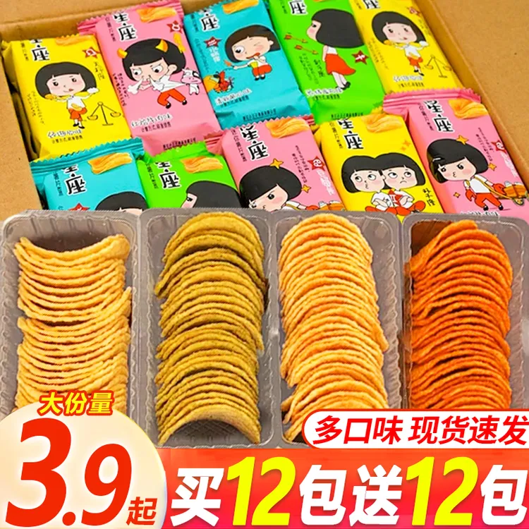 【买12包送12包】董小姐星座薯片多口味办公休闲宿舍追剧小吃零食