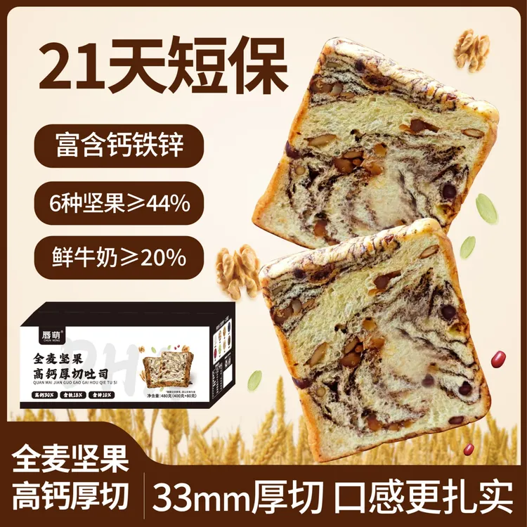 DHA钙铁锌33mm全麦坚果高钙厚切吐司学生健康早餐代餐面包480g