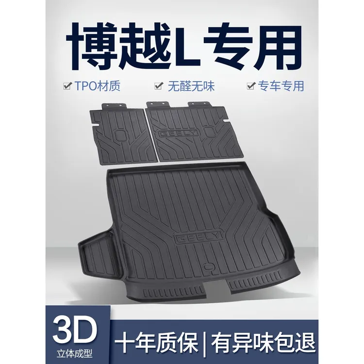 适用吉利博越L后备箱垫内饰改装配件专用装饰用品25款汽车尾箱垫