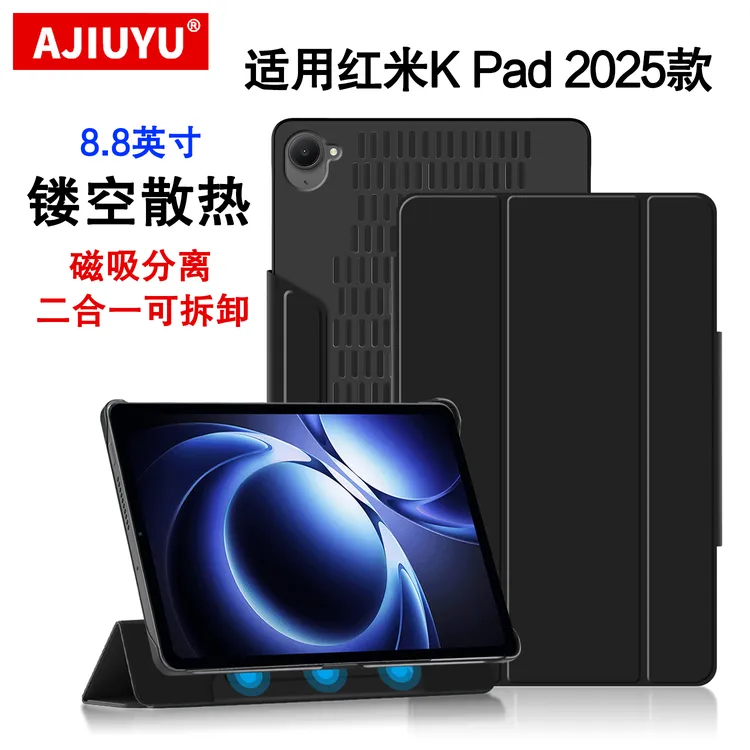 适用红米Redmi K Pad磁吸保护套2025电竞壳8.8英寸小米kpad散热壳