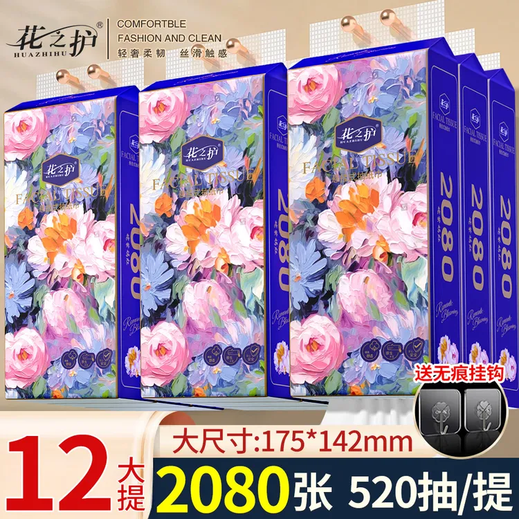 花之护12提悬挂式抽纸巾家用餐巾纸实惠装卫生纸面巾纸【送挂钩】