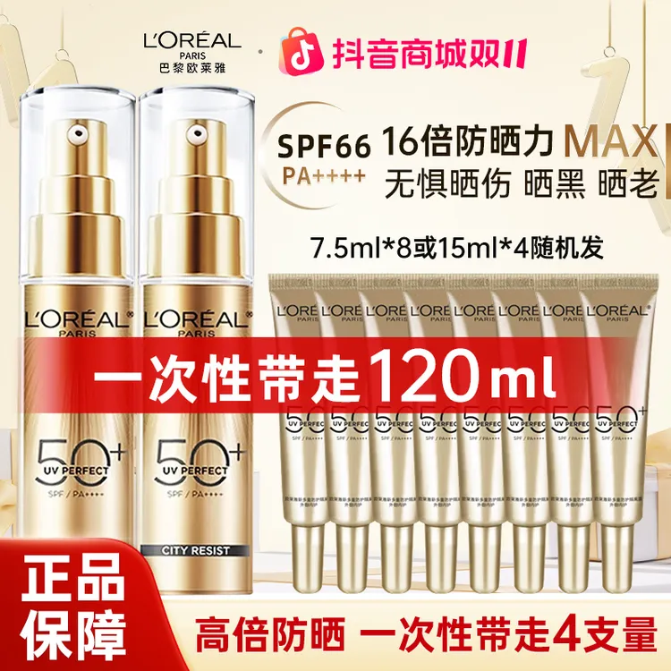 【抗老级防晒★】欧莱雅小金管小银管防晒霜防紫外线轻薄美妆好物