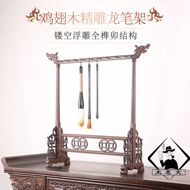 笔挂挂实木挂毛笔的笔架笔托鸡翅笔搁毛笔架子文房四宝书法支架