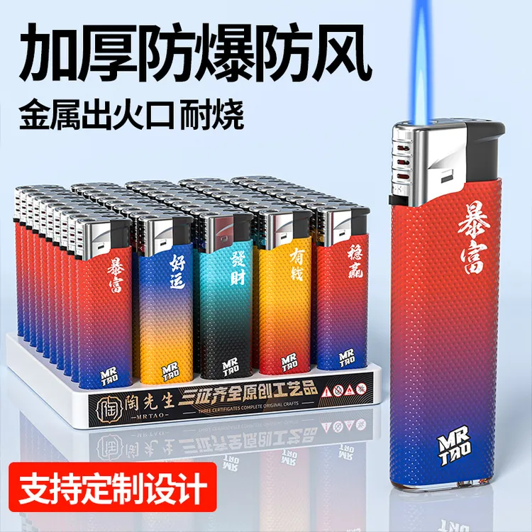 加厚耐用便携设计蓝焰直冲防风家用暴富刻字老公礼物仪式感高档