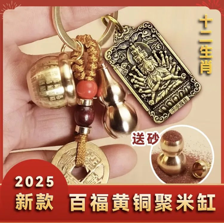 【老师推荐】黄铜百福缸十二生肖八大守护钥匙扣挂件存米聚米寓意