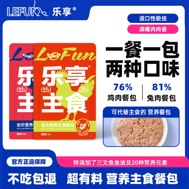乐享宠物粮猫猫必备主食餐包40g猫粮鸡肉味兔肉味猫咪宠物湿粮包