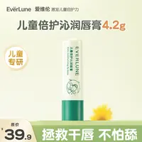 【爱维伦】儿童润唇膏宝宝学生小女孩专用防干裂保湿滋润唇膏