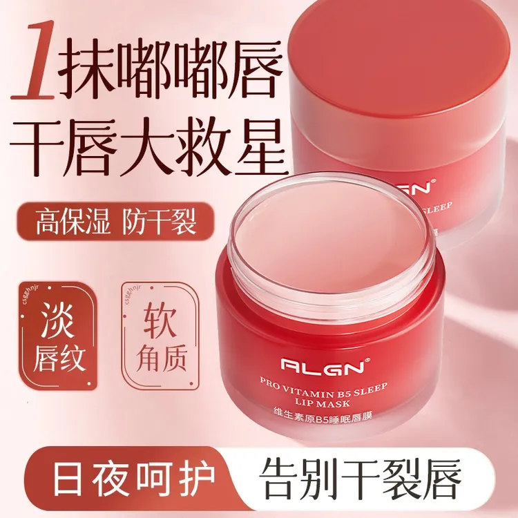 维生素B5唇膜睡眠保湿滋润补水去死皮淡化唇纹防干裂起皮唇部精华