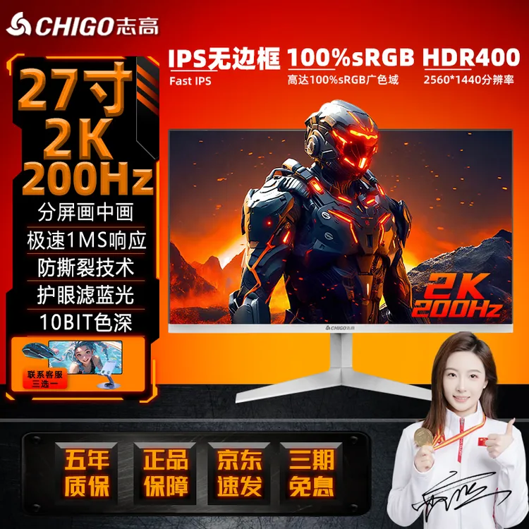 Chigo/志高27寸2K新品200Hz快拆底座IPS高清1MS游戏电竞显示器
