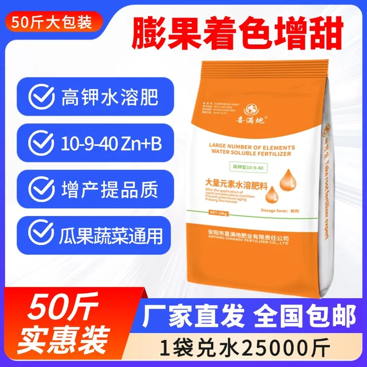 【厂家直销】正品50斤10-9-40高钾肥含锌硼 膨果增甜上色加量不加价商品图