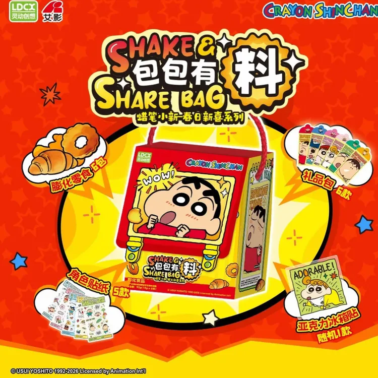 【包包有新料新春喜系列】蜡笔小新灵动创想正品授权二次元周边摆件