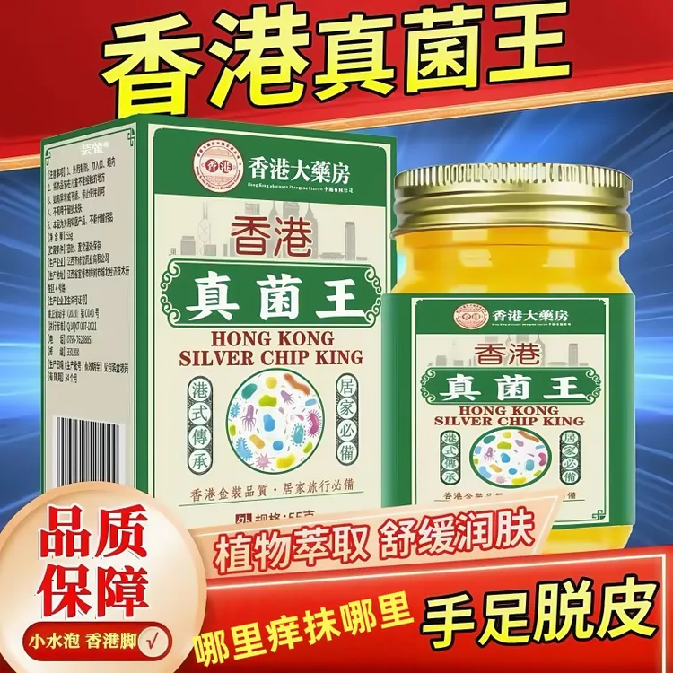 【手足部位】正品真菌王脚臭脚痒干裂脱皮植物草本温和抑菌止痒膏
