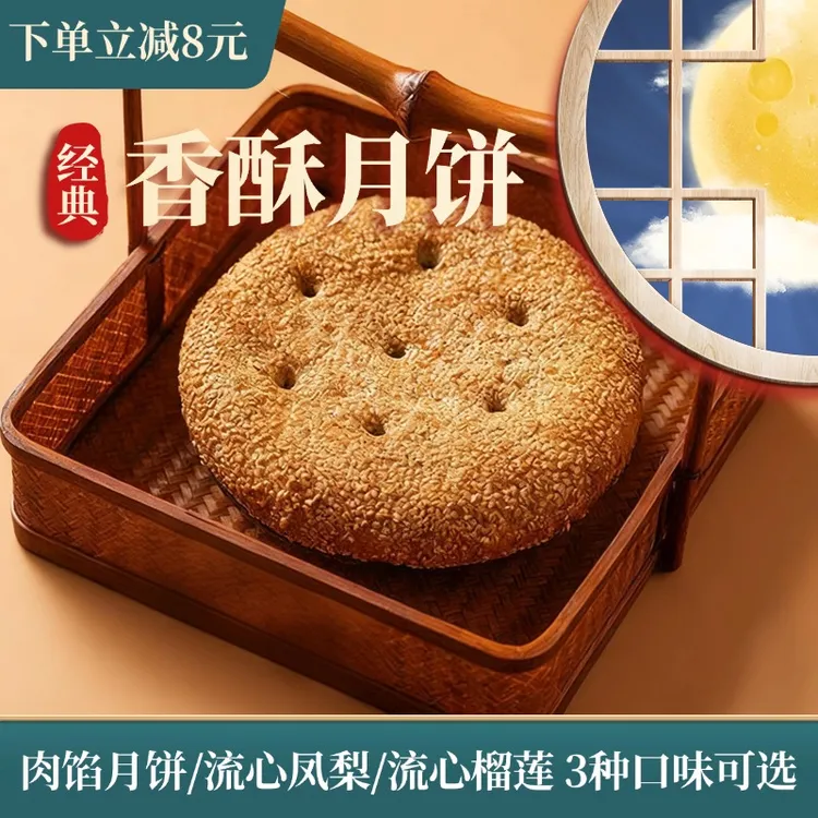 正宗纯手工酥皮月饼传统糕点休闲小吃