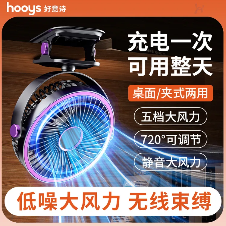 HOOYS桌面小风扇办公室桌上usb充电风扇小型宿舍学生迷你便携电扇
