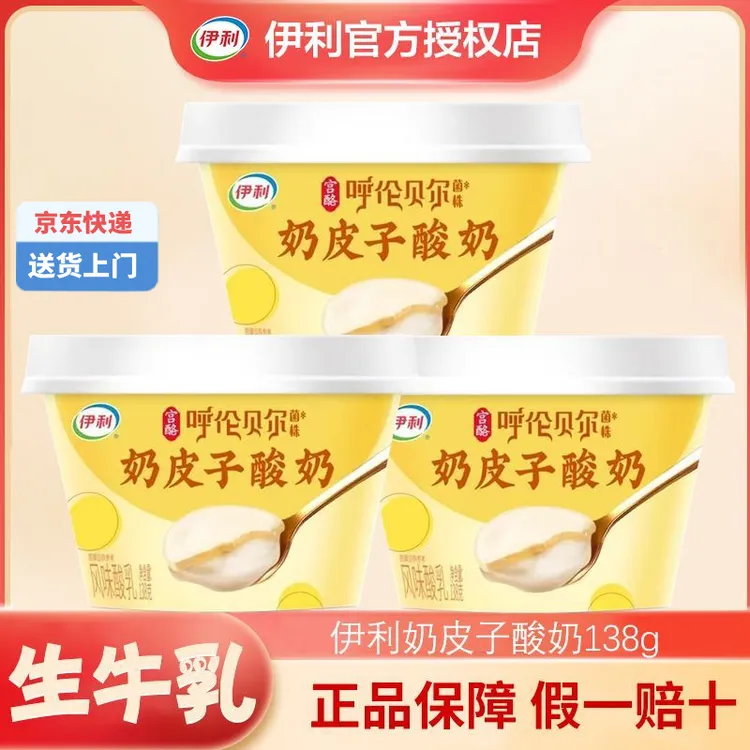伊利宫酪奶皮子酸奶138g原味厚奶皮低温发酵乳浓稠早餐奶送货上门