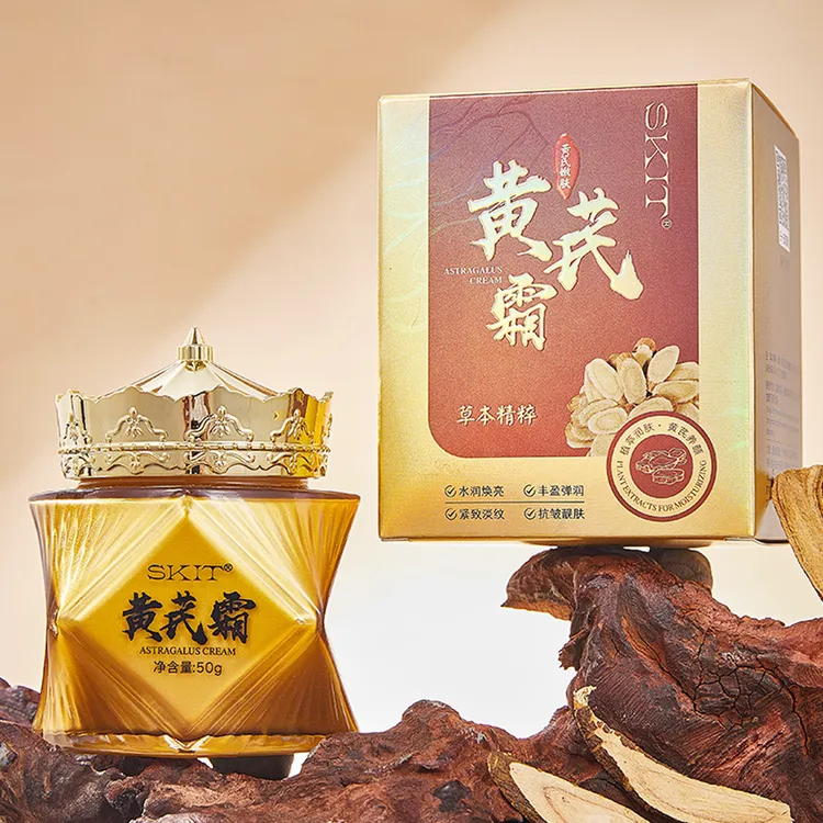 【福利】黄芪霜补水保湿抗皱紧致淡纹养肤弹润面霜黄芪霜