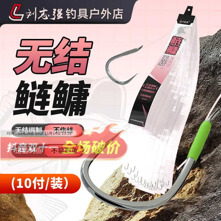 刘志强新品鲢鳙子线无结鲢关东合金钢鱼钩无刺强拉力钓大鱼大物线
