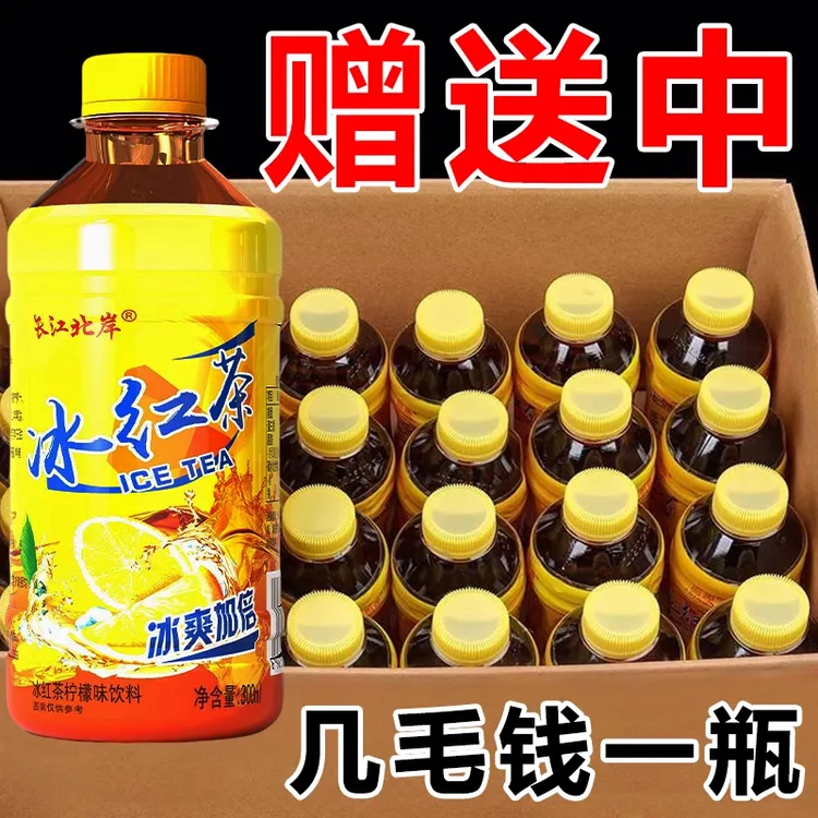 【买6送6】柠檬味冰红茶饮品300ml*12瓶便携夏日解渴清爽解腻整箱装