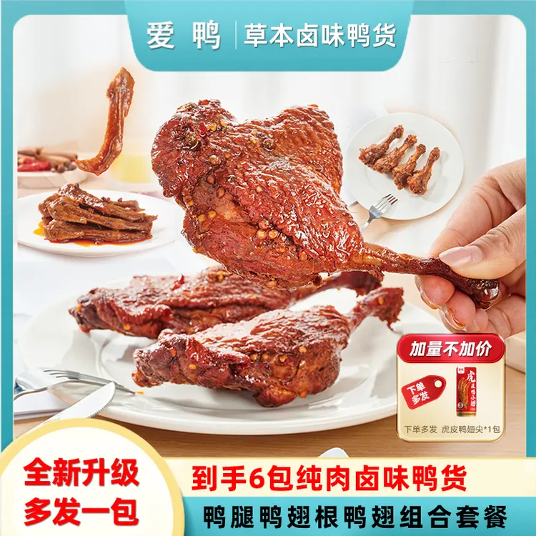 【新升级到手6包】爱鸭鸭腿开袋即食卤味新人解馋办公室卤香新鲜