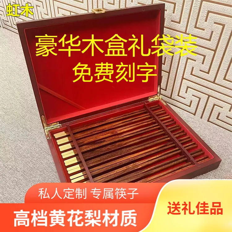 定制刻字筷子海南黄花梨高档家用筷子无漆无蜡乔迁新居结婚礼物